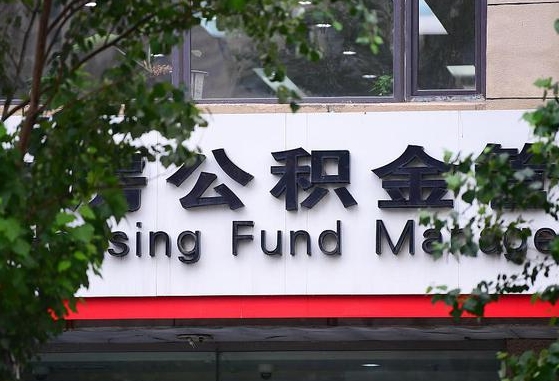 齐齐哈尔公积金可以自愿提取了（公积金可以自愿提取了支付宝）
